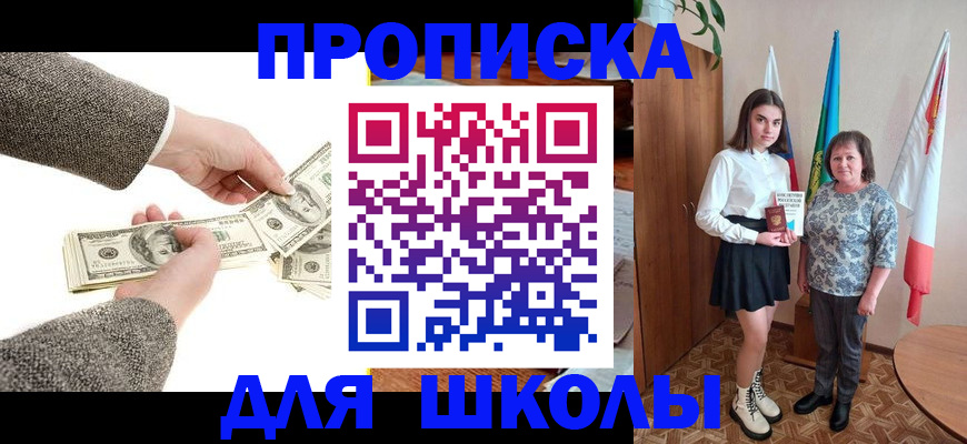 временная регистрация для школы в Кеми