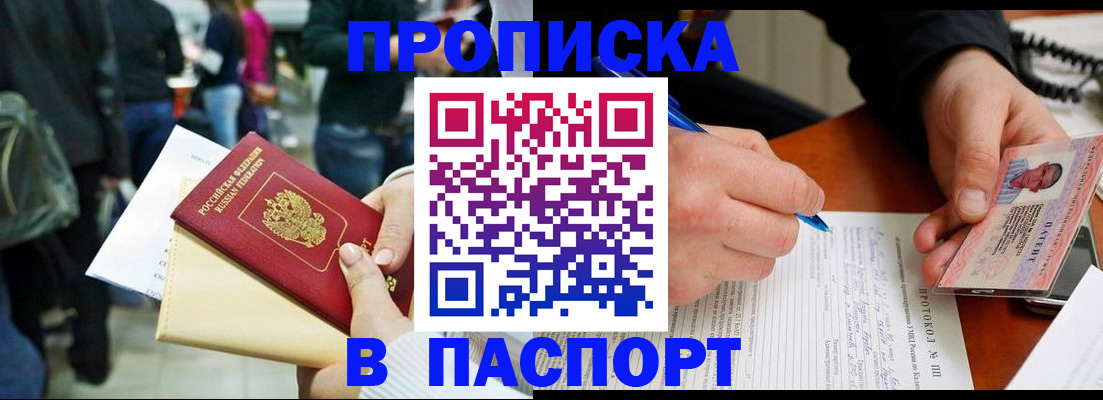 прописка в Кеми