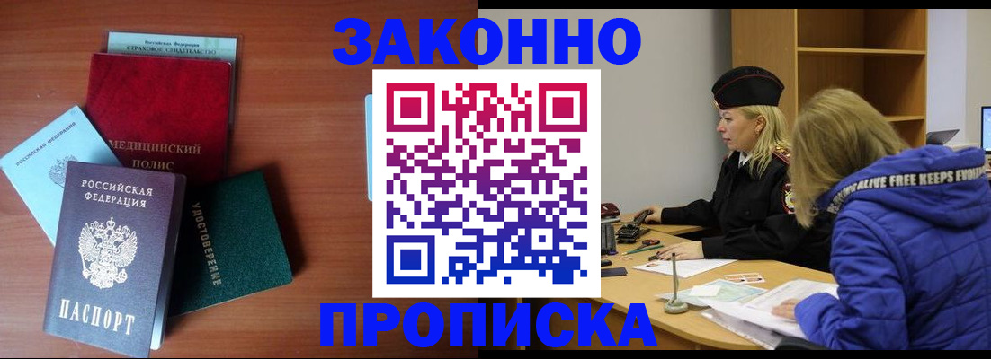 прописка для работы в Кеми